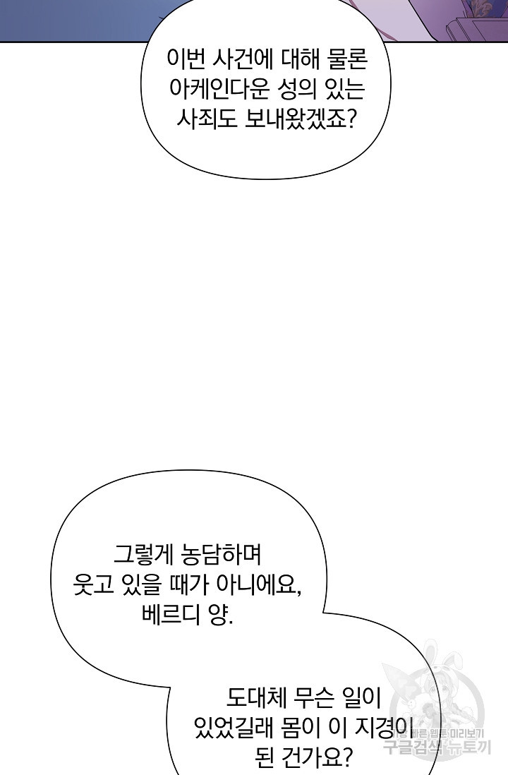 작가님, 이번 생은 여주인공입니다 31화 - 웹툰 이미지 60