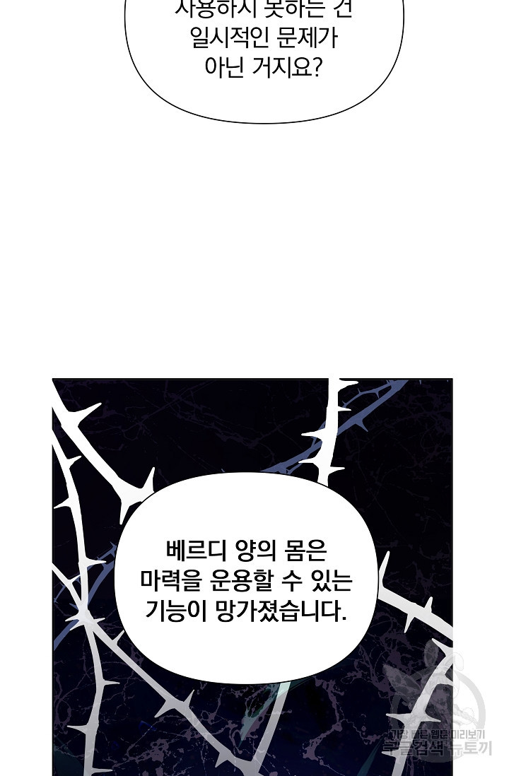 작가님, 이번 생은 여주인공입니다 31화 - 웹툰 이미지 62