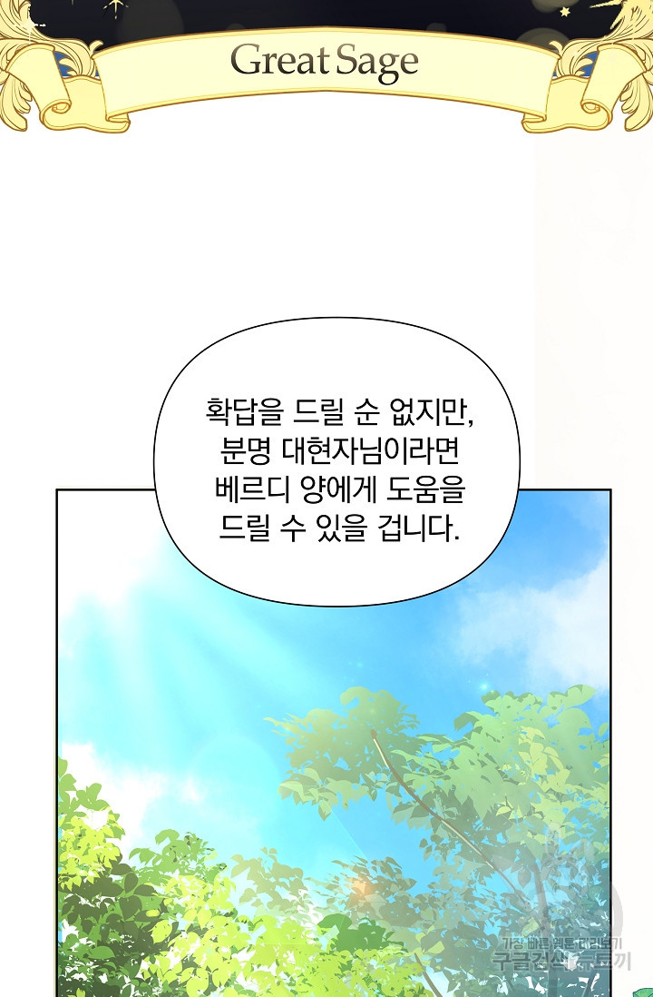 작가님, 이번 생은 여주인공입니다 31화 - 웹툰 이미지 69