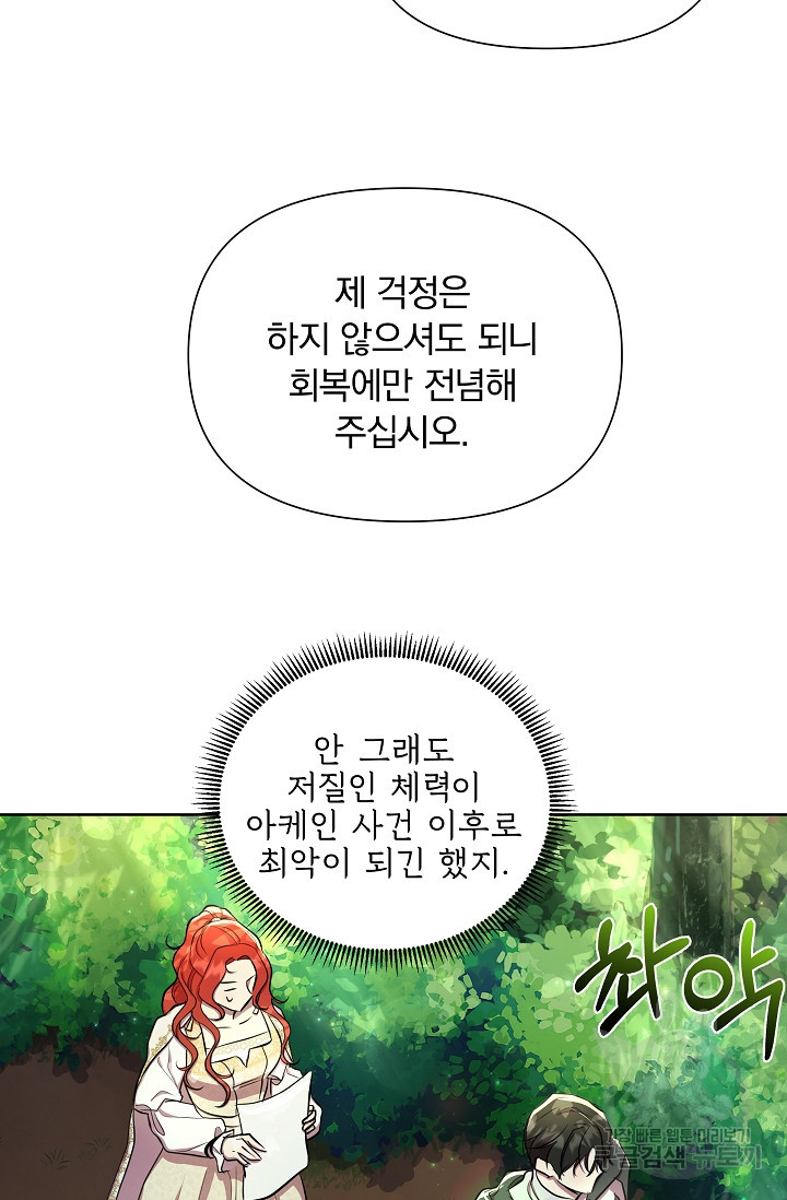 작가님, 이번 생은 여주인공입니다 31화 - 웹툰 이미지 79