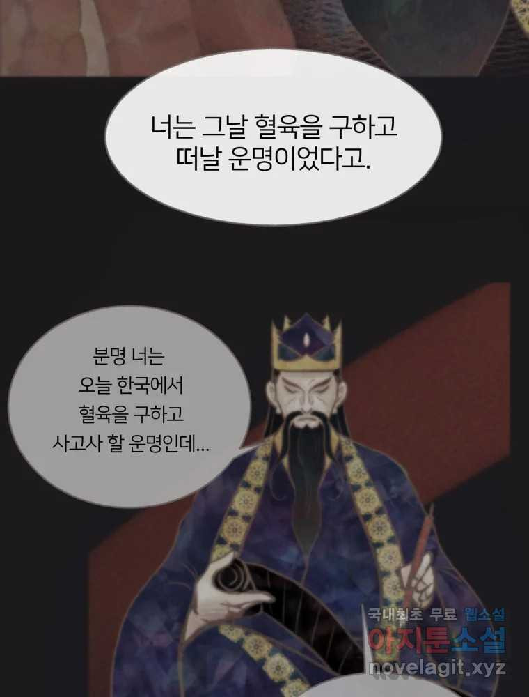 수린당 -비늘 고치는 집- 92화 - 웹툰 이미지 22