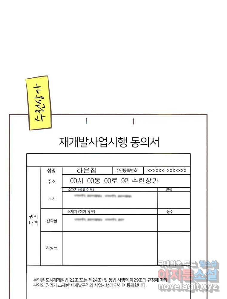 수린당 -비늘 고치는 집- 92화 - 웹툰 이미지 63