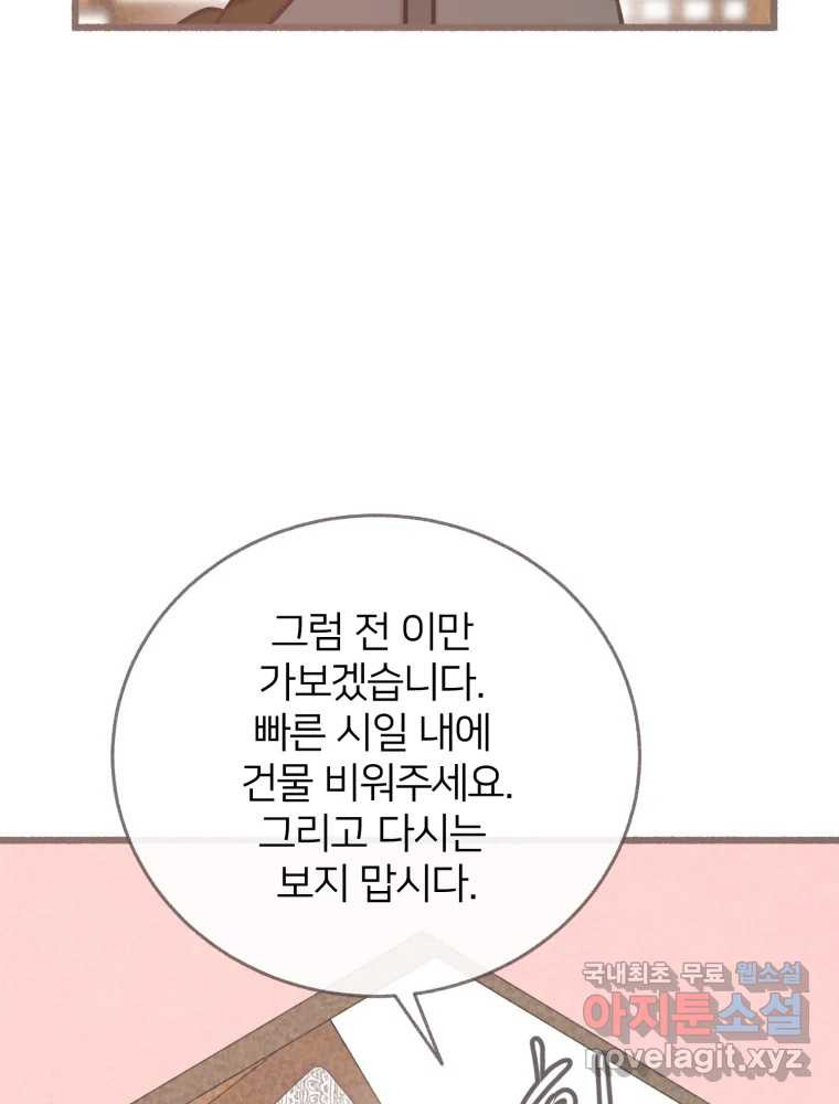 수린당 -비늘 고치는 집- 92화 - 웹툰 이미지 95