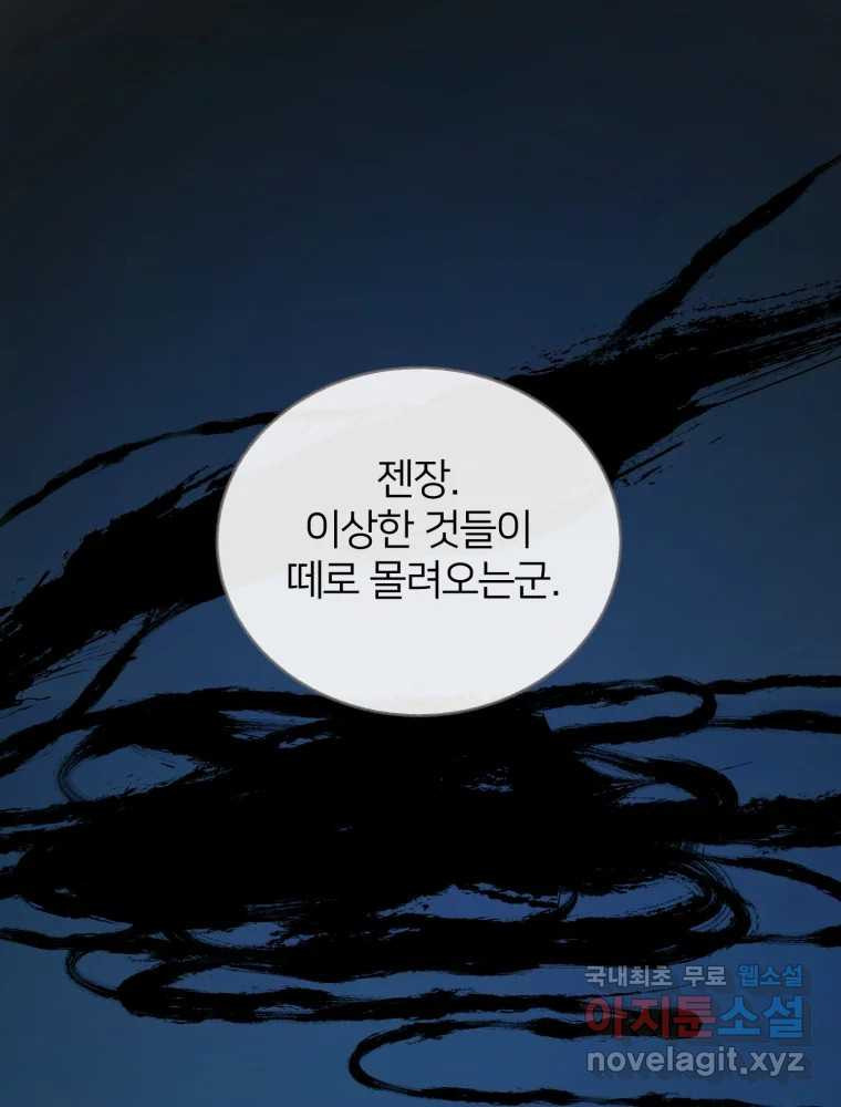 수린당 -비늘 고치는 집- 92화 - 웹툰 이미지 113