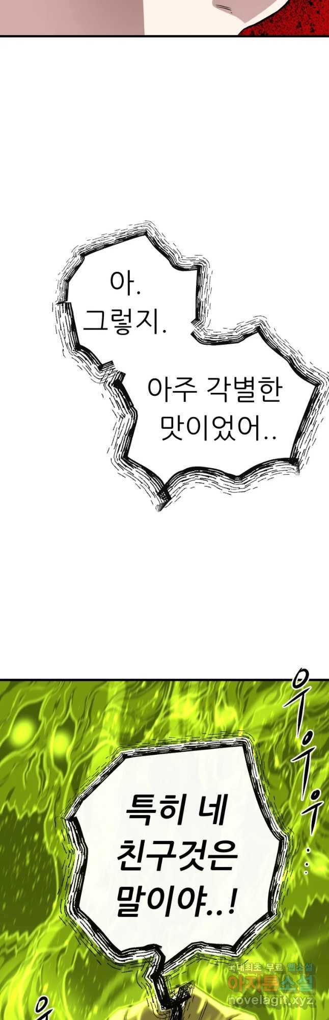 히든 플레이어 12화 - 웹툰 이미지 25