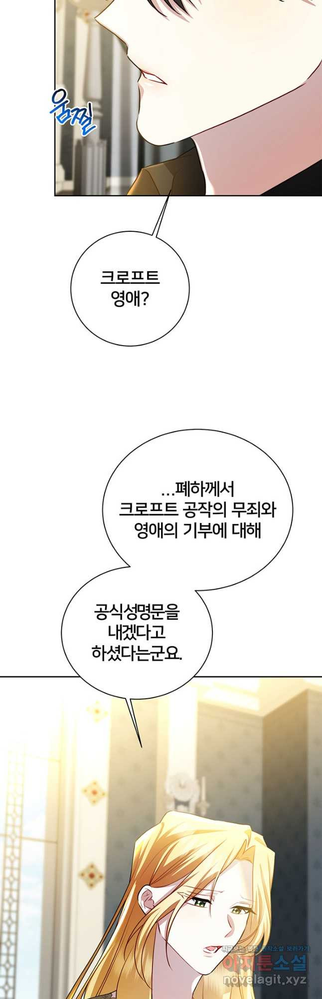 당신의 후회는 받지 않겠습니다 67화 - 웹툰 이미지 3