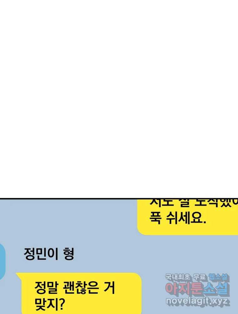 오 사장님은 상사병! 16화 - 프러포즈 대소동(4) - 웹툰 이미지 91