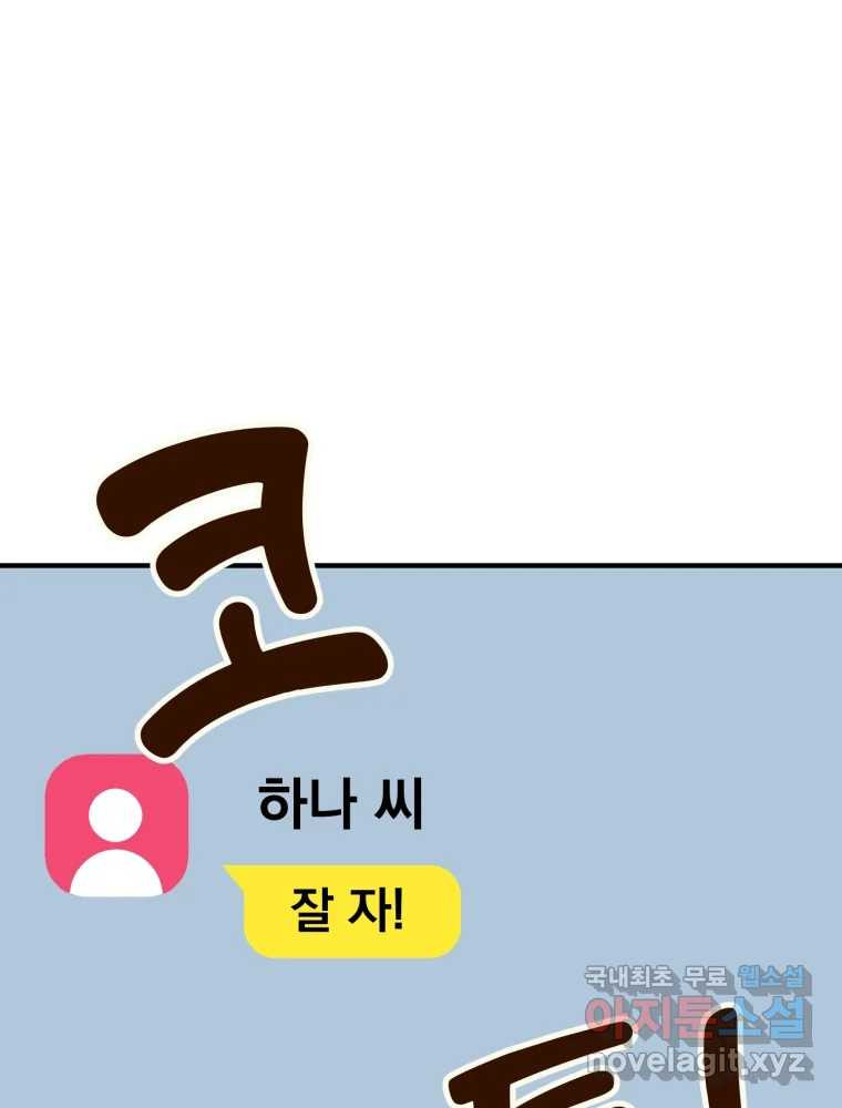 오 사장님은 상사병! 16화 - 프러포즈 대소동(4) - 웹툰 이미지 120