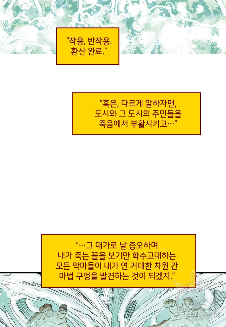 닥터 스트레인지 51화 - 웹툰 이미지 21