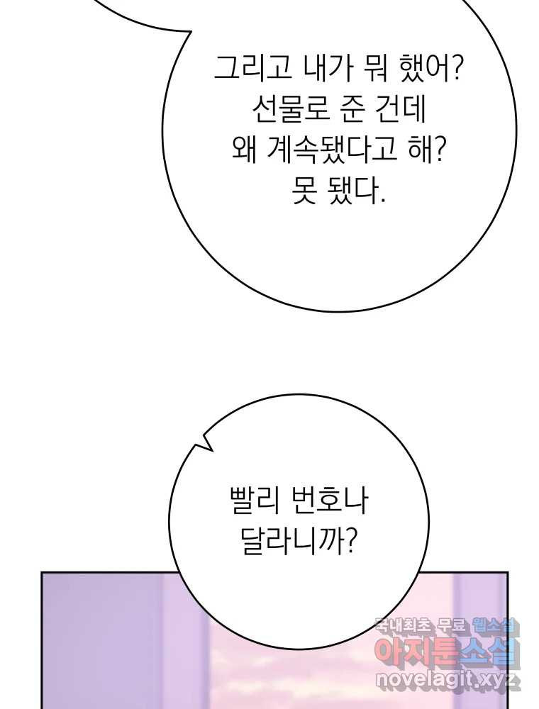 배신 주의 로맨스 28화 - 웹툰 이미지 9