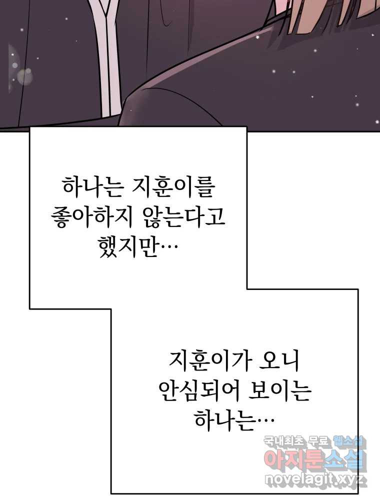 배신 주의 로맨스 28화 - 웹툰 이미지 43