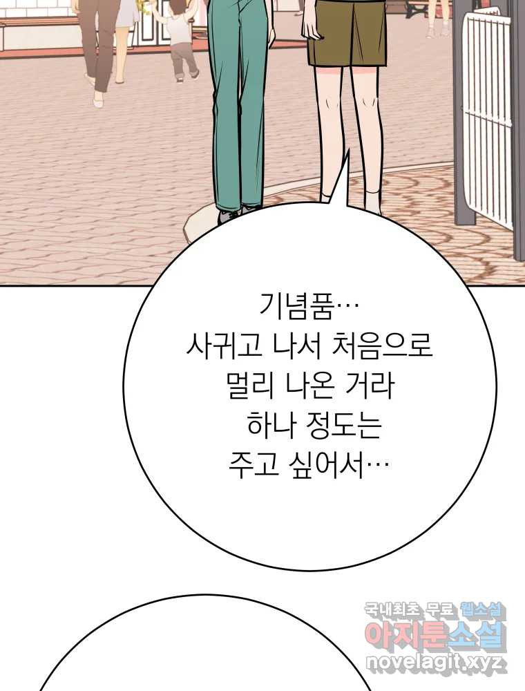 배신 주의 로맨스 28화 - 웹툰 이미지 63