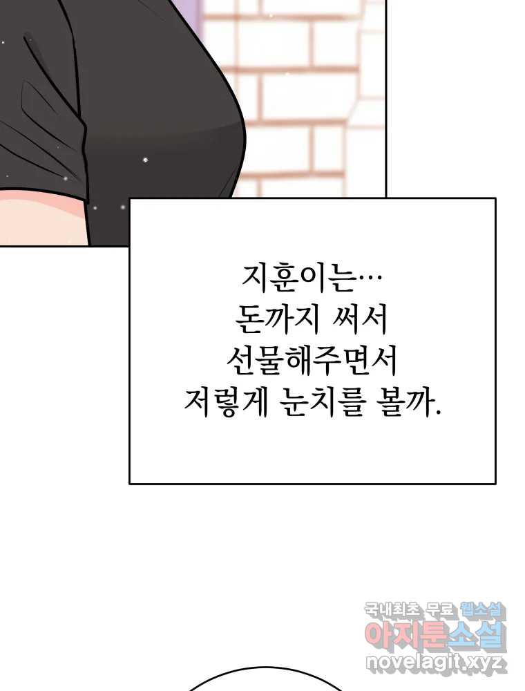 배신 주의 로맨스 28화 - 웹툰 이미지 67