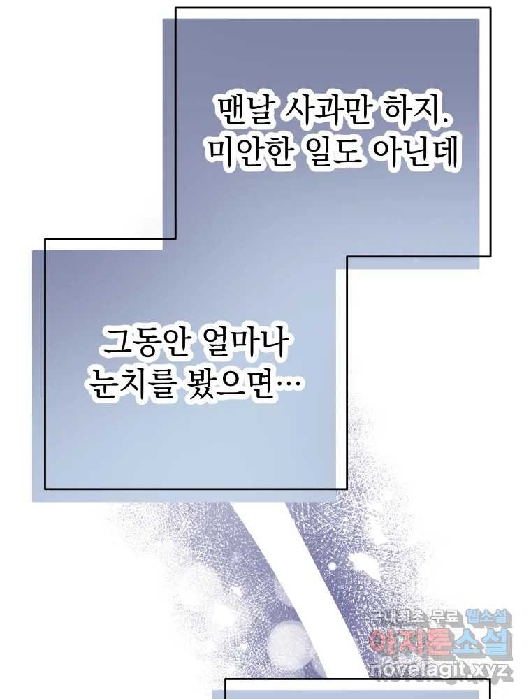 배신 주의 로맨스 28화 - 웹툰 이미지 70