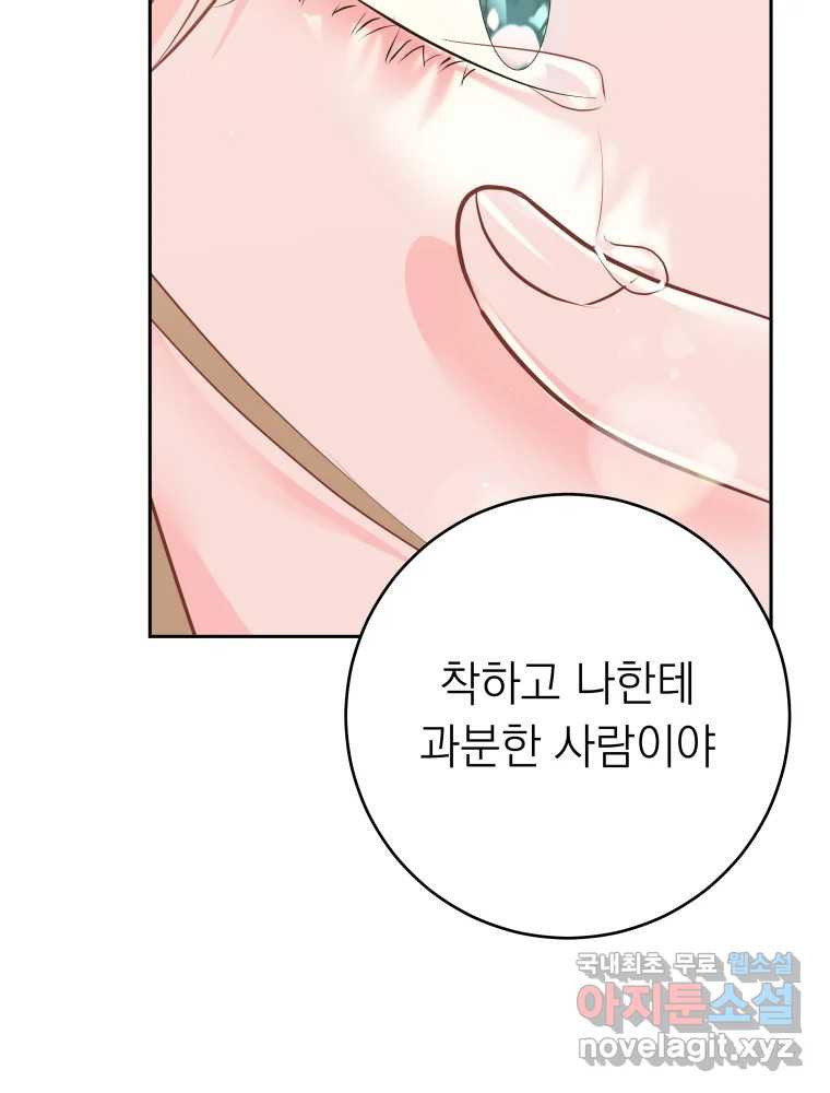 배신 주의 로맨스 28화 - 웹툰 이미지 79