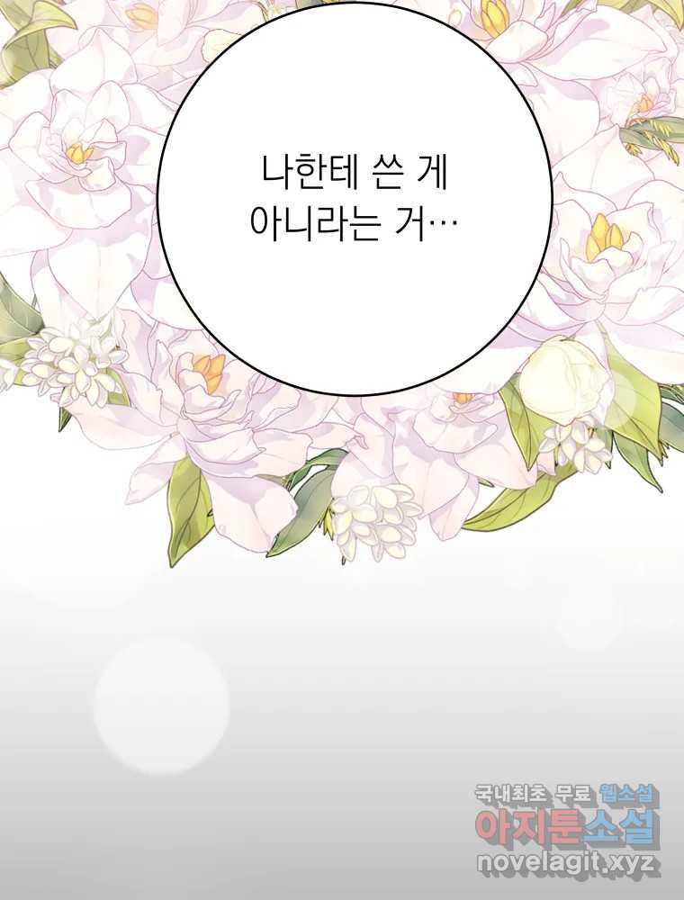 배신 주의 로맨스 28화 - 웹툰 이미지 83