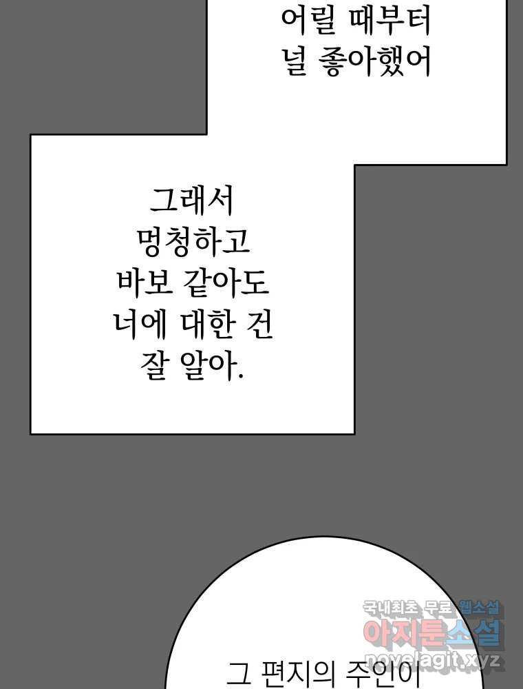 배신 주의 로맨스 28화 - 웹툰 이미지 99