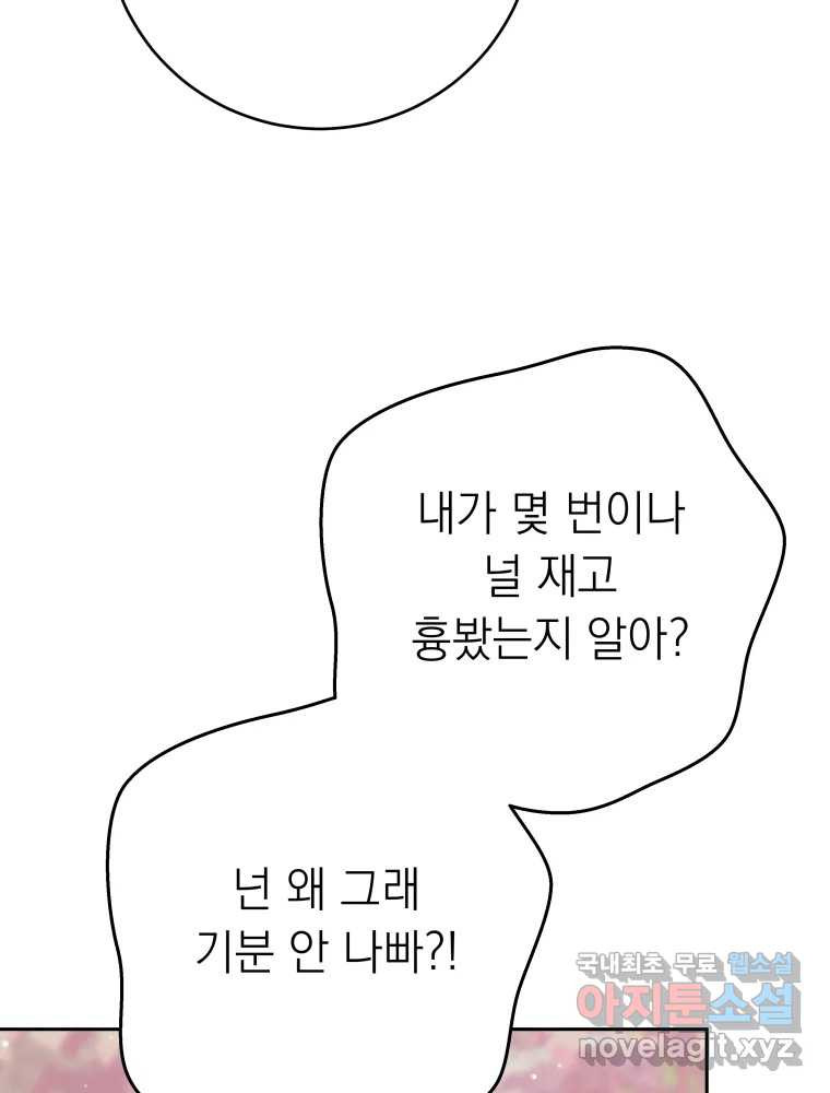 배신 주의 로맨스 28화 - 웹툰 이미지 107