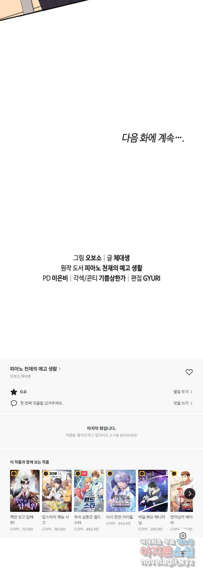 피아노 천재의 예고 생활 32화 - 웹툰 이미지 37