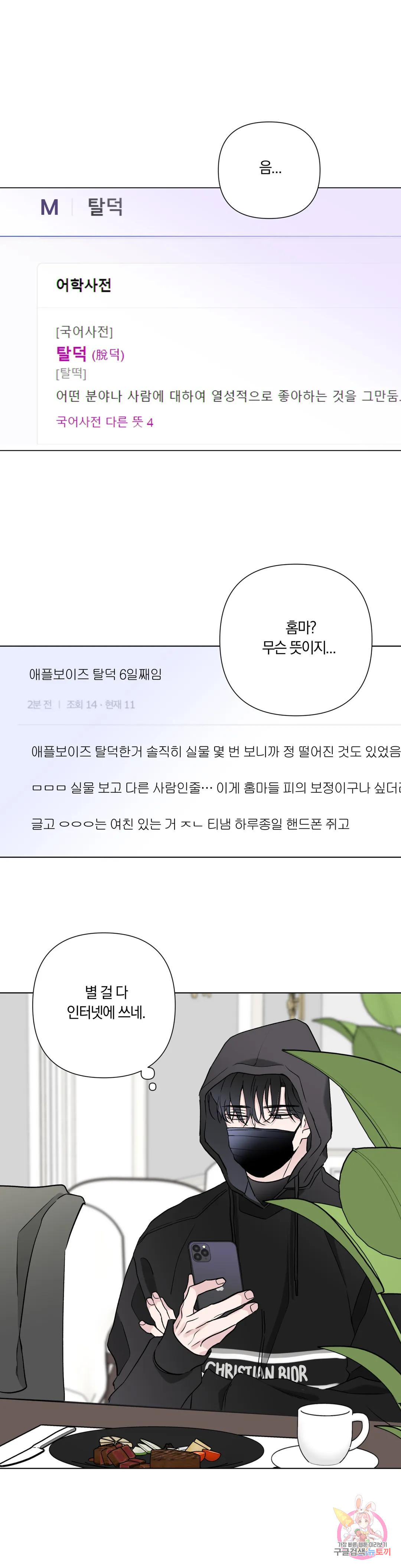 러브로직 11화 - 웹툰 이미지 1