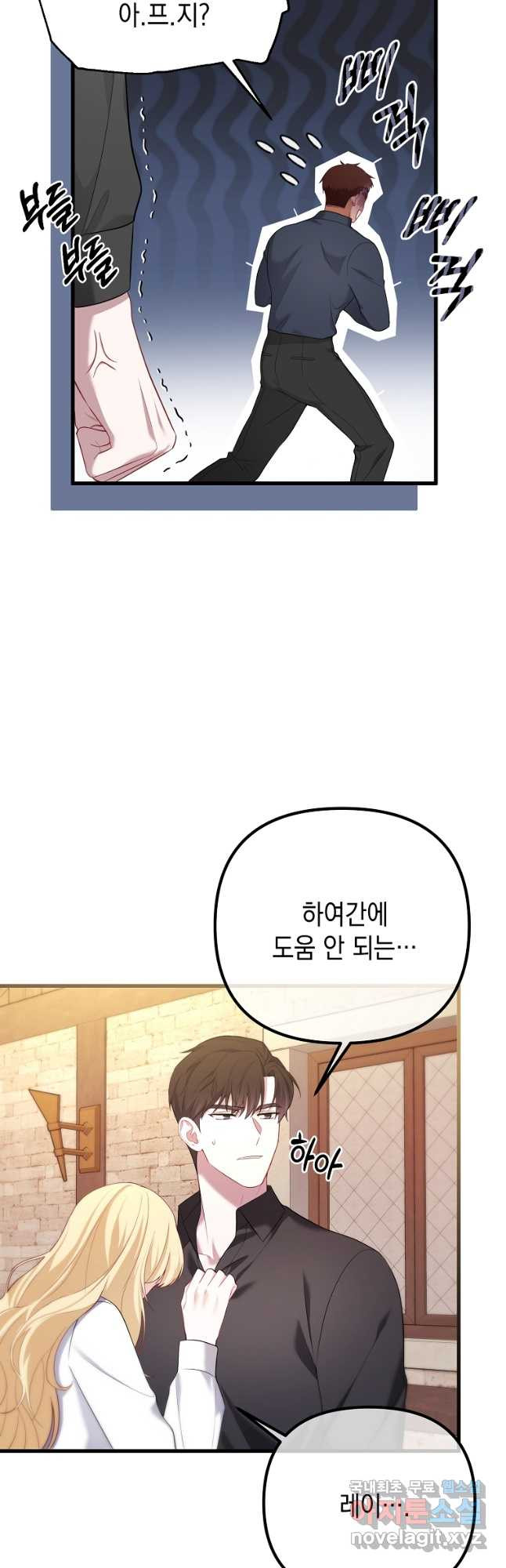 아델린의 깊은 밤 30화 - 웹툰 이미지 5