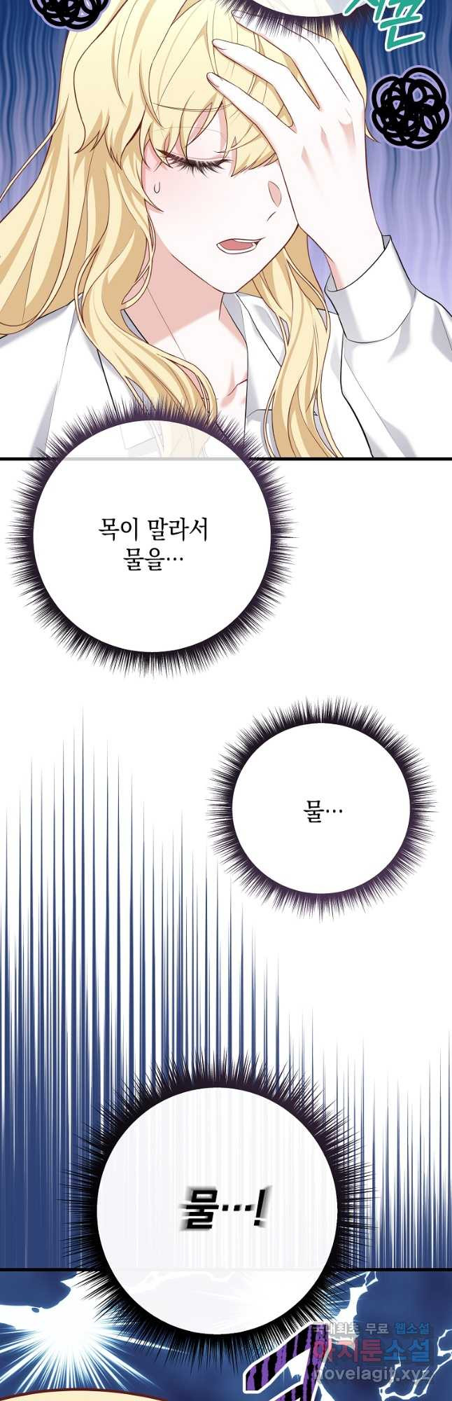 아델린의 깊은 밤 30화 - 웹툰 이미지 28