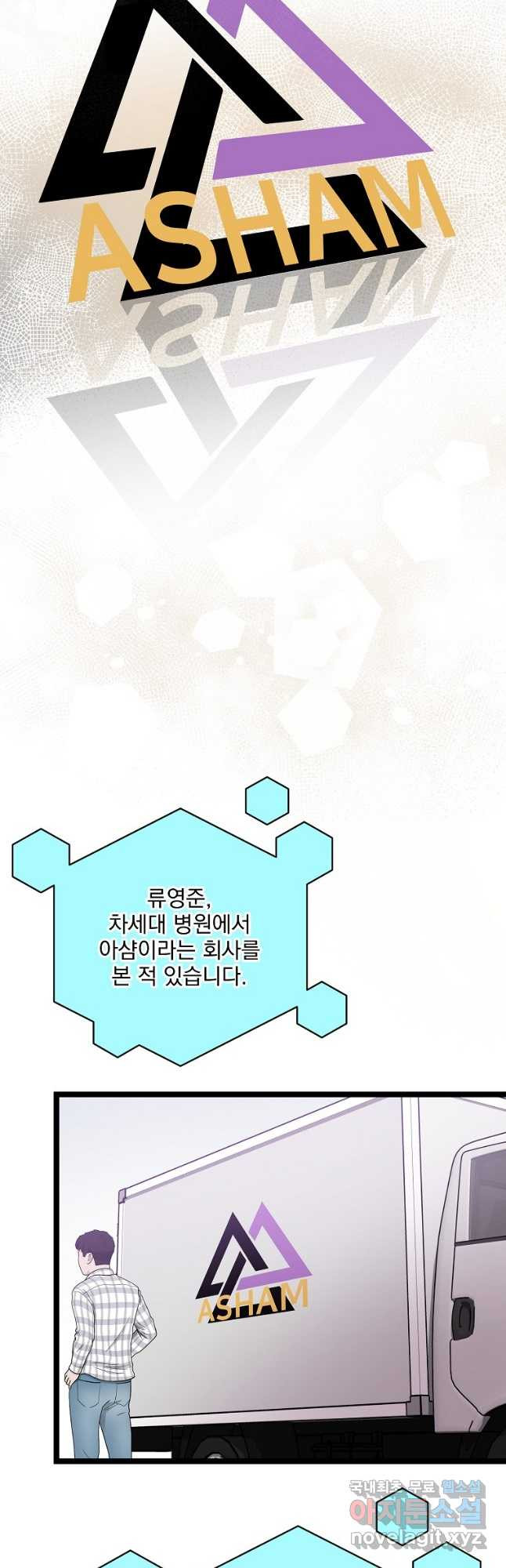 나 혼자 천재 DNA 101화 - 웹툰 이미지 23