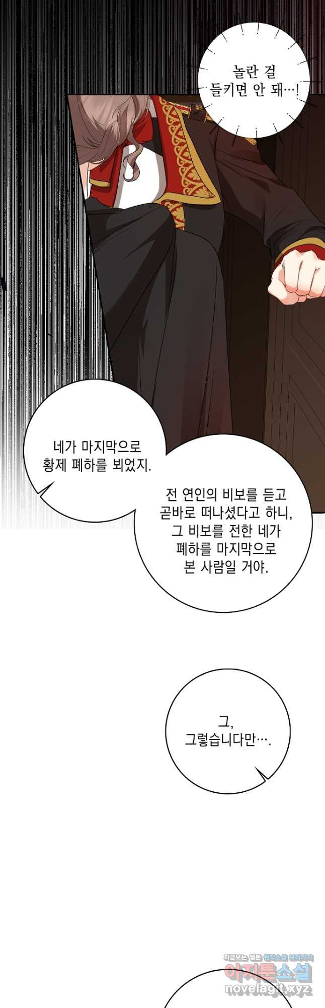 우리 폭군이 어려졌어요 33화 - 웹툰 이미지 35