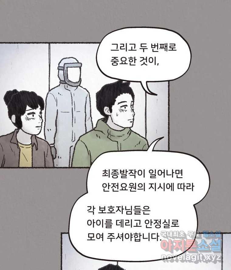 4명 중 1명은 죽는다 36화 아이와 어른과 부모 (3) - 웹툰 이미지 15