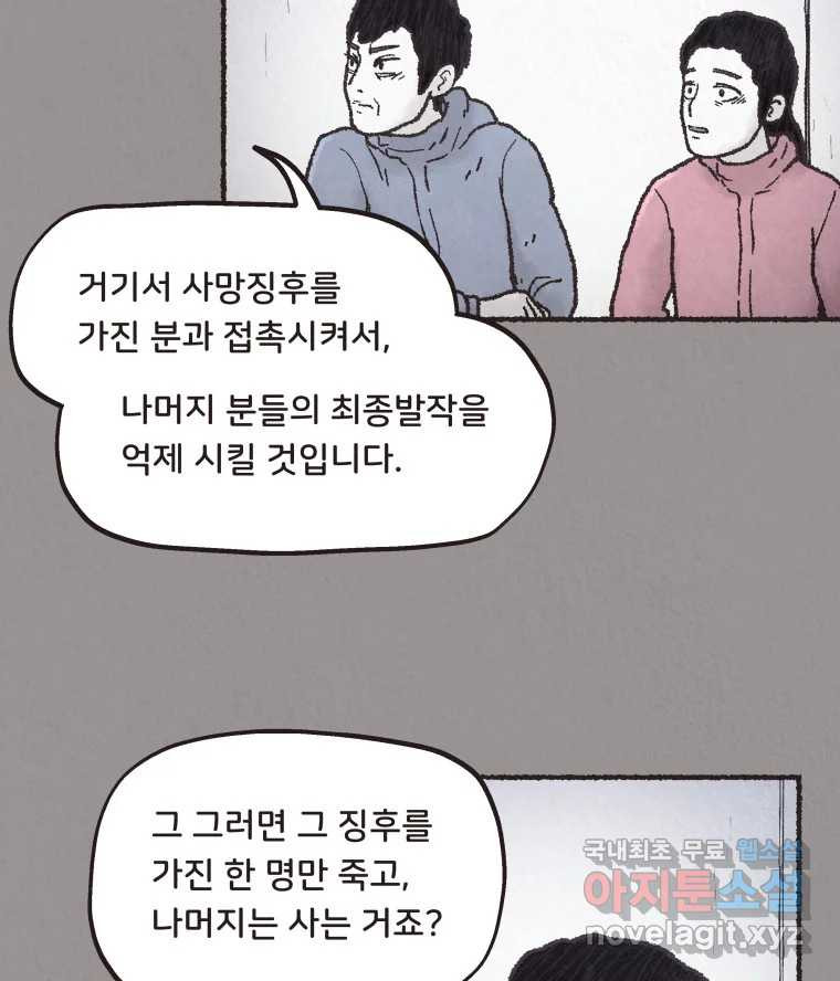 4명 중 1명은 죽는다 36화 아이와 어른과 부모 (3) - 웹툰 이미지 16