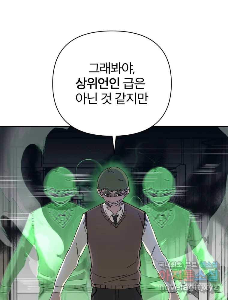 말이 씨가 된다 4화 - 웹툰 이미지 69