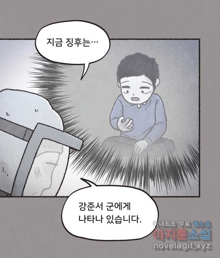 4명 중 1명은 죽는다 36화 아이와 어른과 부모 (3) - 웹툰 이미지 21