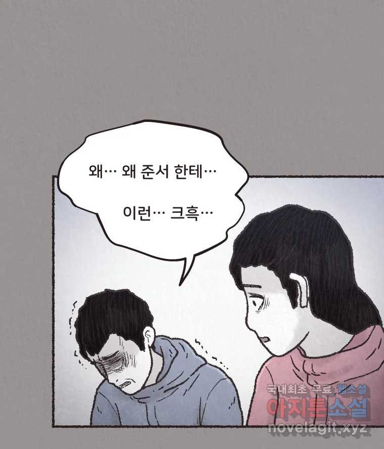 4명 중 1명은 죽는다 36화 아이와 어른과 부모 (3) - 웹툰 이미지 22