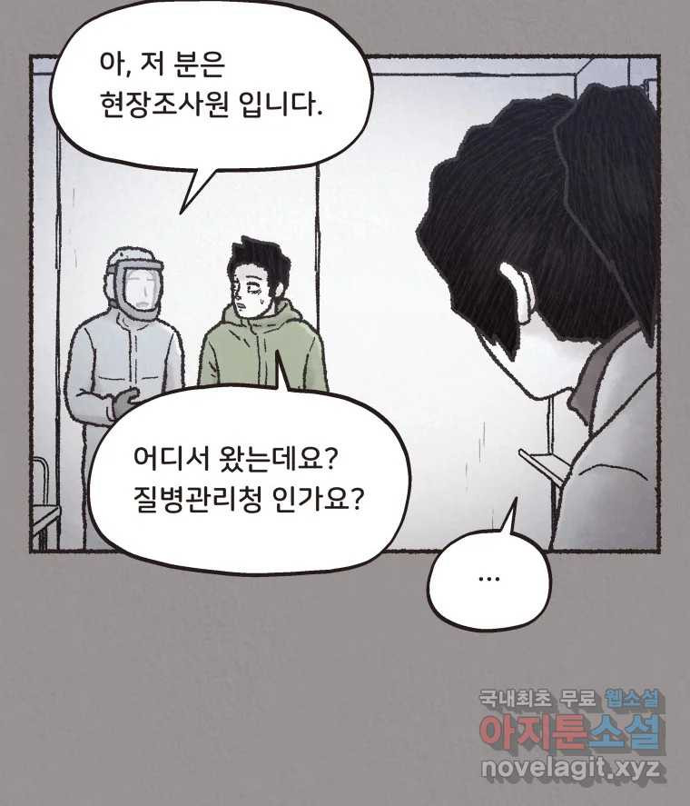 4명 중 1명은 죽는다 36화 아이와 어른과 부모 (3) - 웹툰 이미지 40