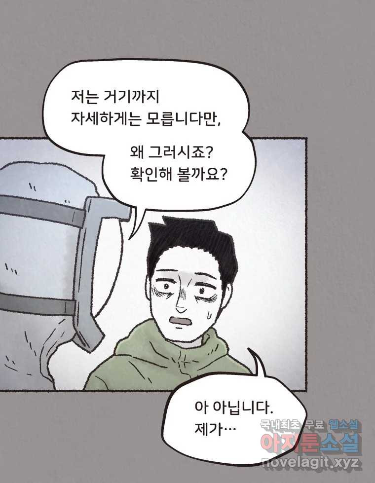 4명 중 1명은 죽는다 36화 아이와 어른과 부모 (3) - 웹툰 이미지 41