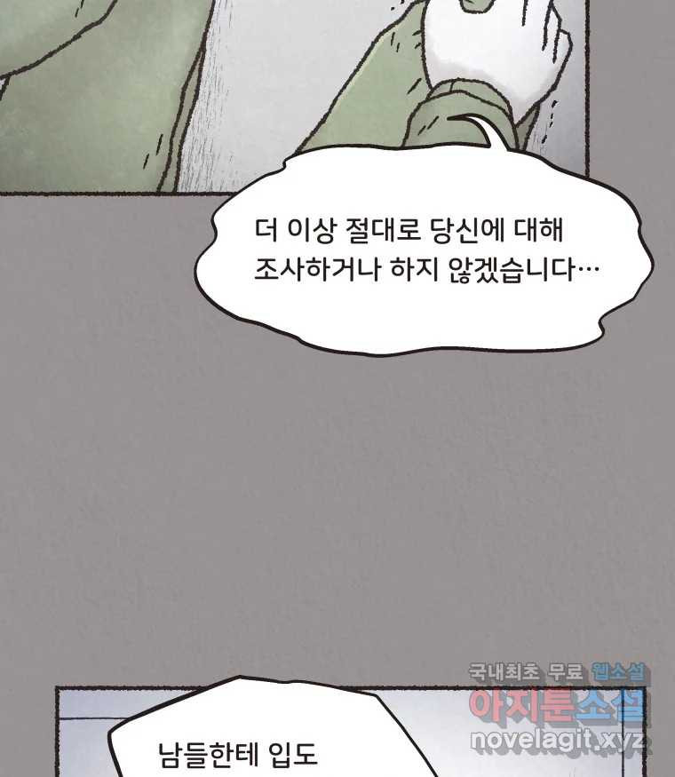 4명 중 1명은 죽는다 36화 아이와 어른과 부모 (3) - 웹툰 이미지 55