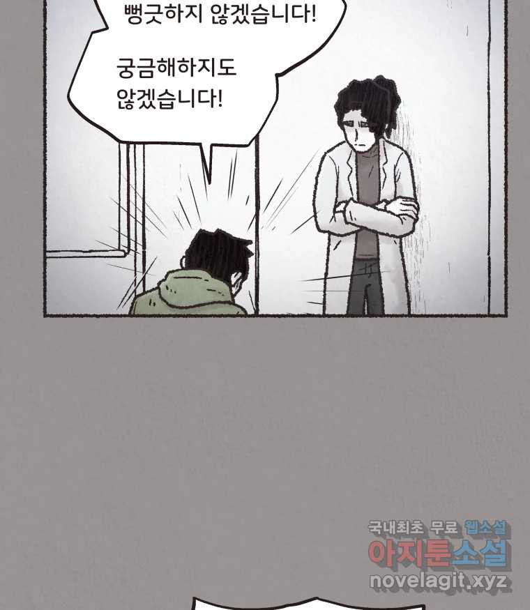 4명 중 1명은 죽는다 36화 아이와 어른과 부모 (3) - 웹툰 이미지 56