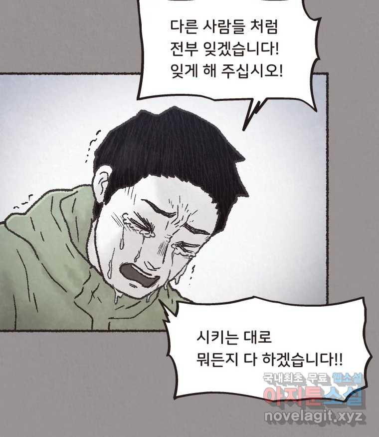 4명 중 1명은 죽는다 36화 아이와 어른과 부모 (3) - 웹툰 이미지 57