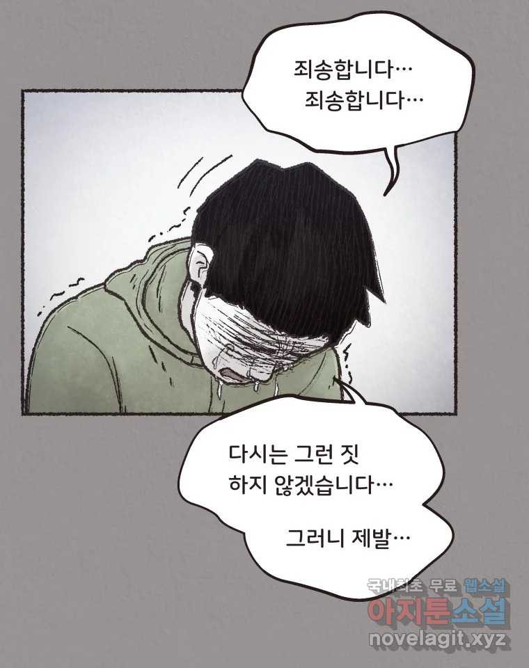 4명 중 1명은 죽는다 36화 아이와 어른과 부모 (3) - 웹툰 이미지 64