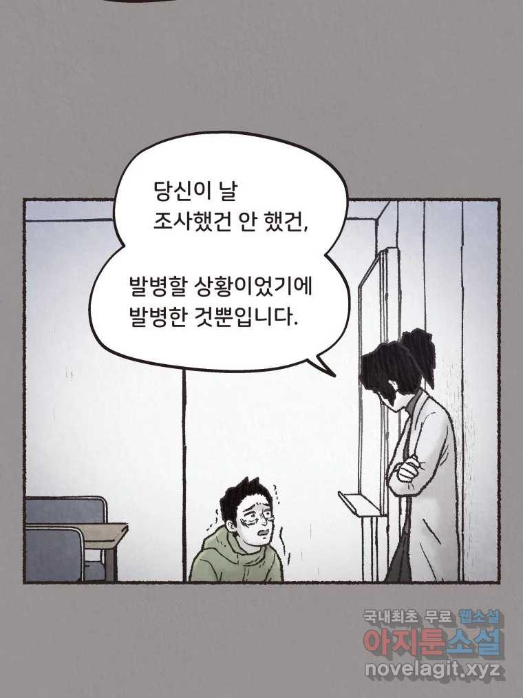 4명 중 1명은 죽는다 36화 아이와 어른과 부모 (3) - 웹툰 이미지 67