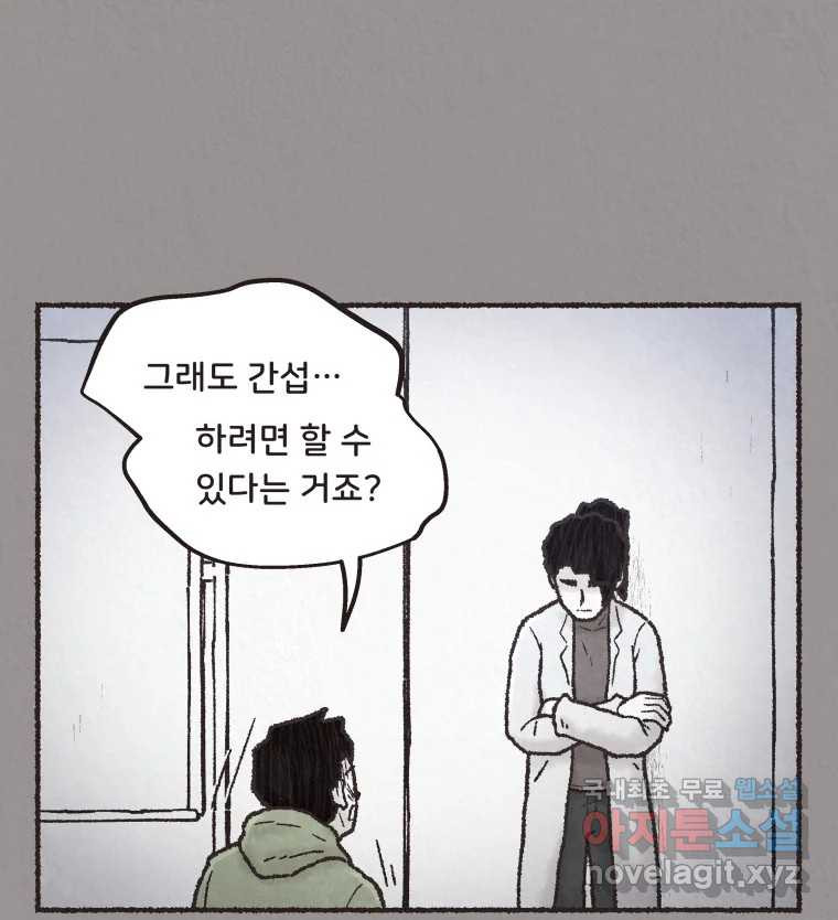 4명 중 1명은 죽는다 36화 아이와 어른과 부모 (3) - 웹툰 이미지 71