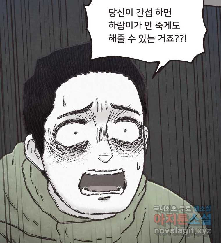 4명 중 1명은 죽는다 36화 아이와 어른과 부모 (3) - 웹툰 이미지 74