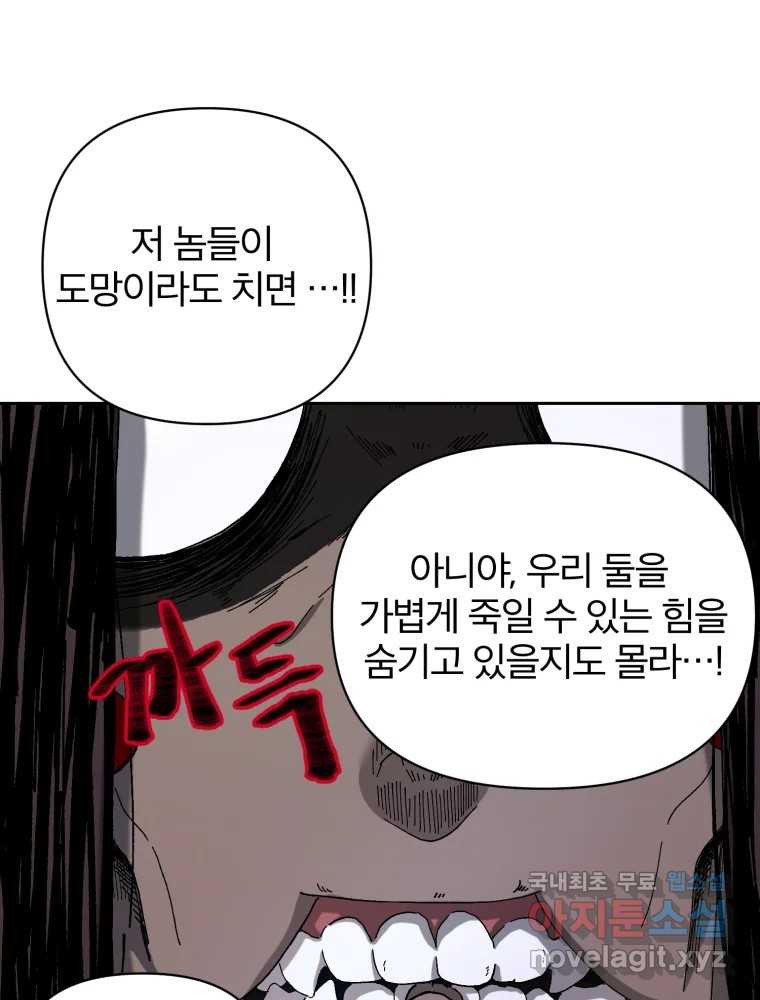 말이 씨가 된다 4화 - 웹툰 이미지 154