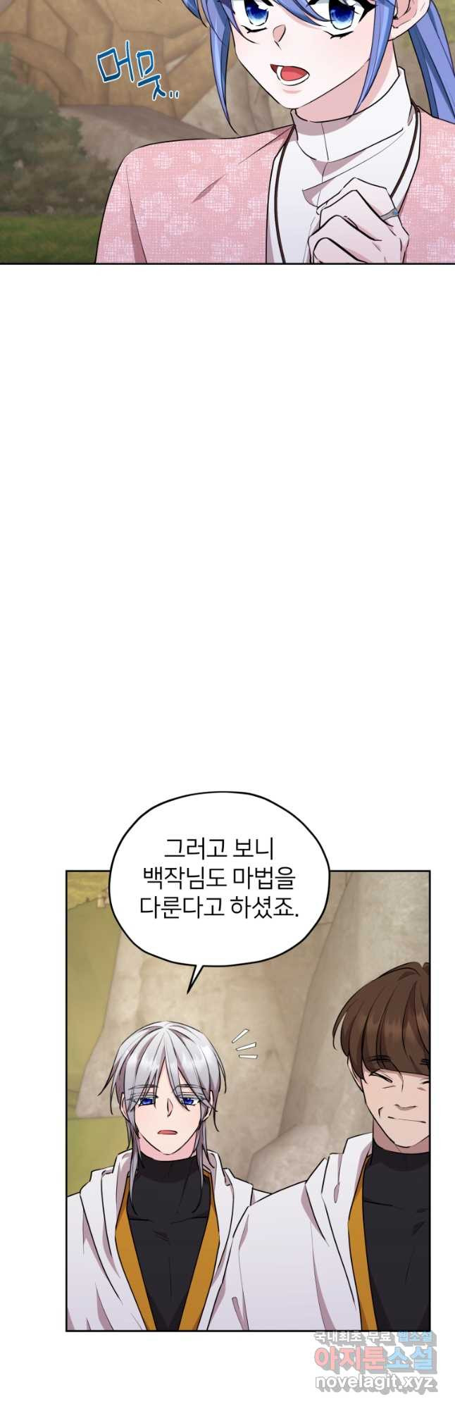 정령왕의 딸 134화 - 웹툰 이미지 9