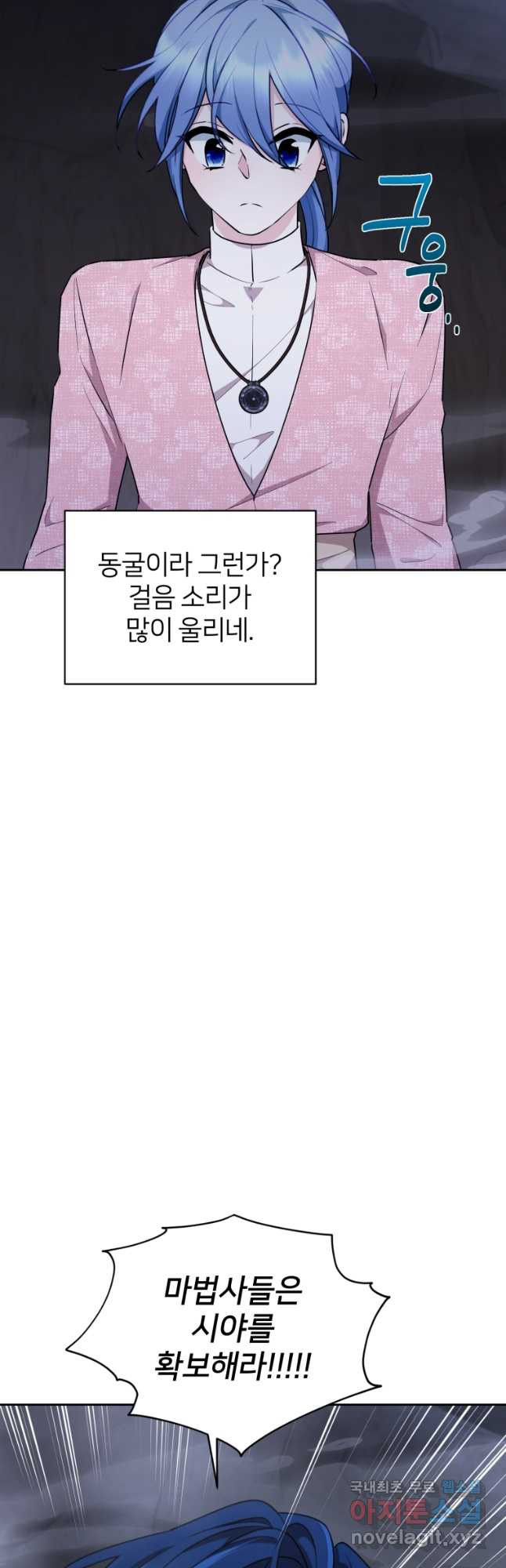 정령왕의 딸 134화 - 웹툰 이미지 51