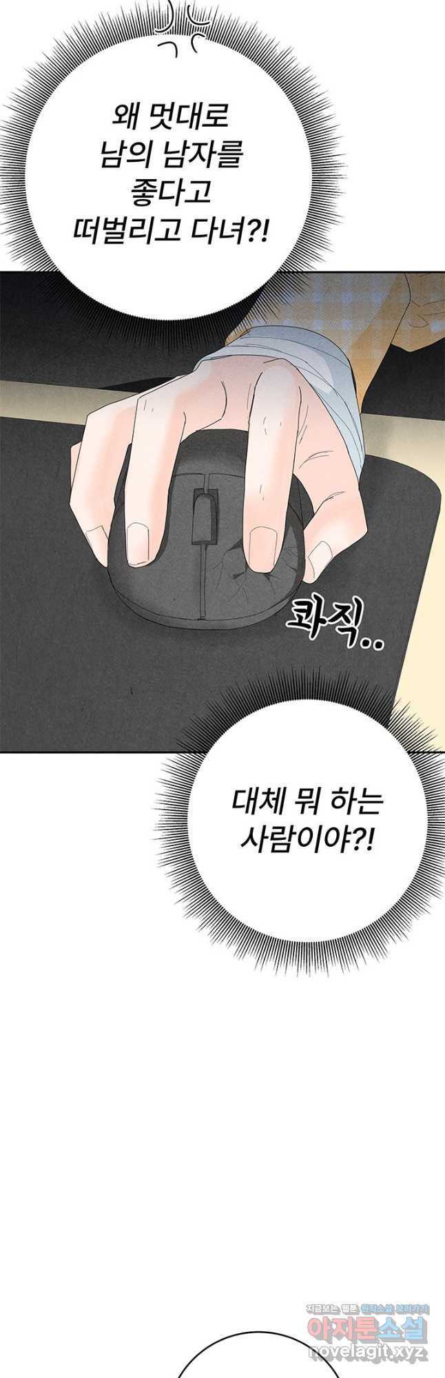 아내를 구하는 4가지 방법 81화 - 웹툰 이미지 11