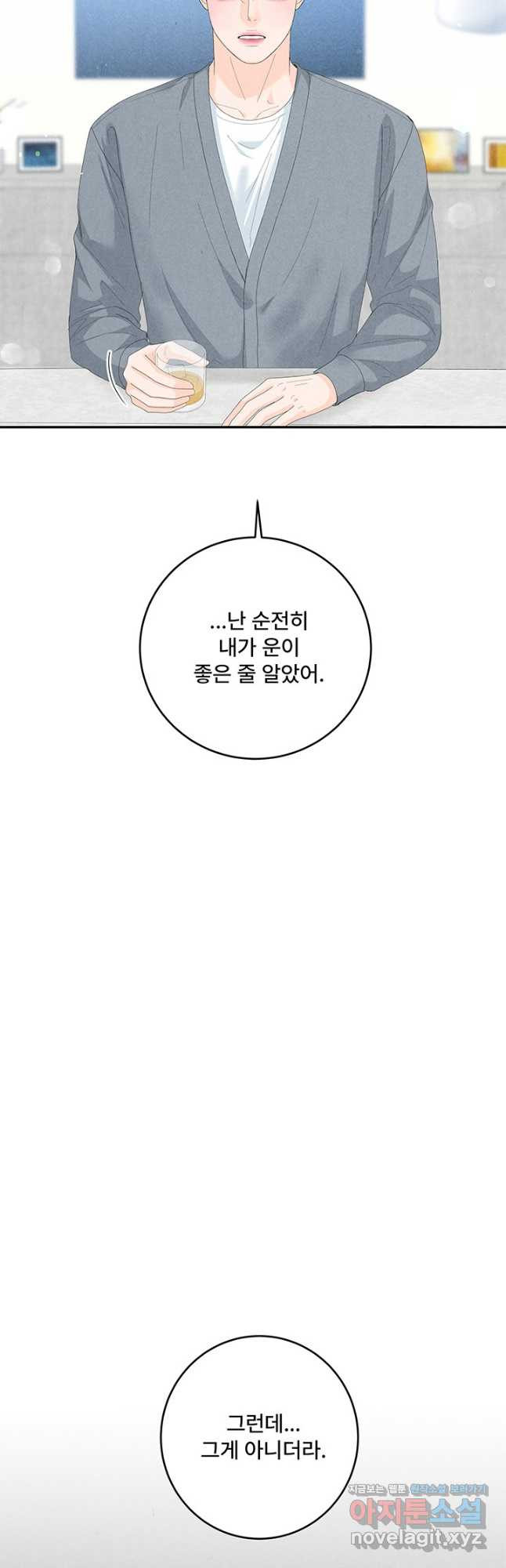 아내를 구하는 4가지 방법 81화 - 웹툰 이미지 43