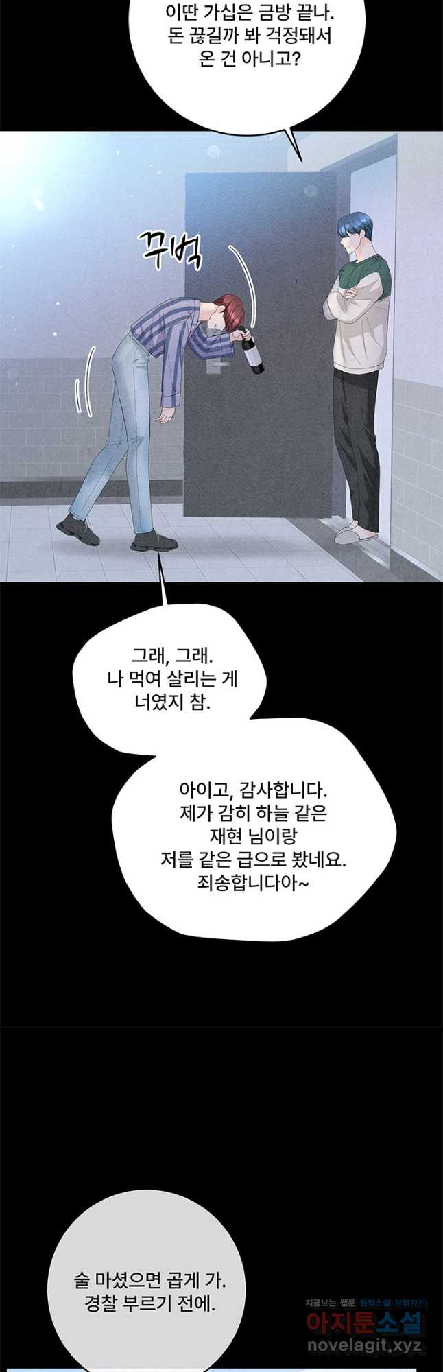 아내를 구하는 4가지 방법 81화 - 웹툰 이미지 47