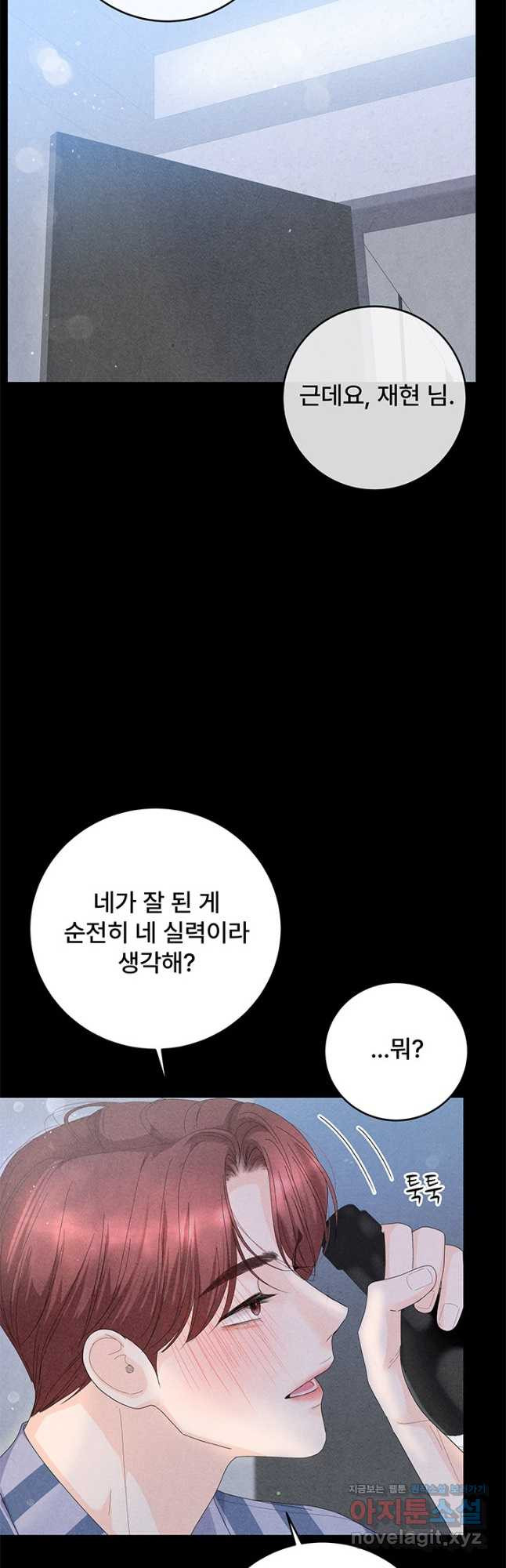 아내를 구하는 4가지 방법 81화 - 웹툰 이미지 48