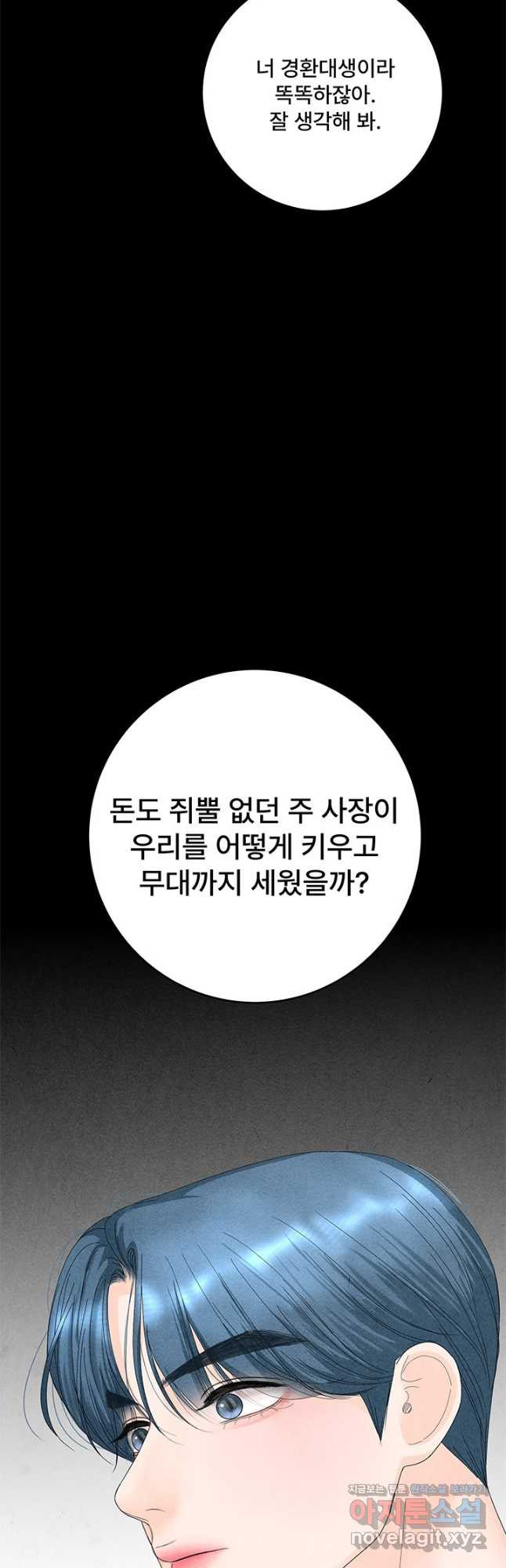 아내를 구하는 4가지 방법 81화 - 웹툰 이미지 49